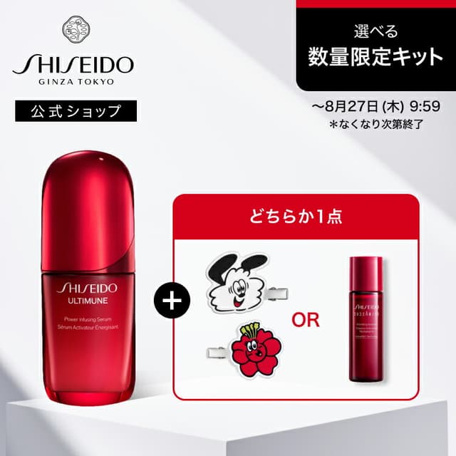 SHISEIDO 資生堂 Ultimune 防禦煥活精華 美容液