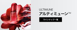 SHISEIDO 資生堂 Ultimune 防禦煥活精華 美容液 圖 15