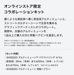 SHISEIDO 資生堂 Ultimune 防禦煥活精華 美容液 圖 3