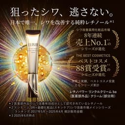 ELIXIR Retino Power 抗皺面霜 ba S (15g) 圖 2