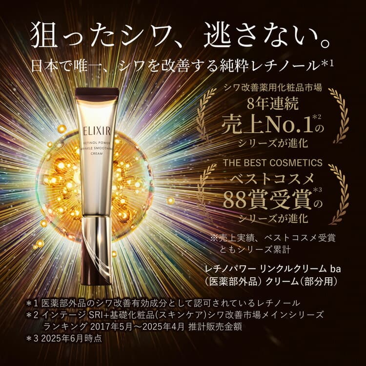 ELIXIR Retino Power 抗皺面霜 ba S (15g) 圖 2