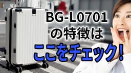 BG-L0701 超輕量防撞行李箱 圖 21