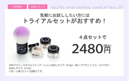 Rachel Wine 礦物粉底試用套裝 SPF27 PA+++ 敏感肌適用 約2週用量 圖 25