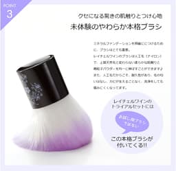 Rachel Wine 礦物粉底試用套裝 SPF27 PA+++ 敏感肌適用 約2週用量 圖 28