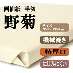 野菊 半切條幅紙 (100張) 漢字書法練習用紙 特厚口 圖 2