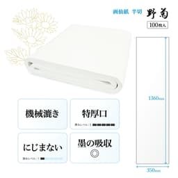 野菊 半切條幅紙 (100張) 漢字書法練習用紙 特厚口 圖 14