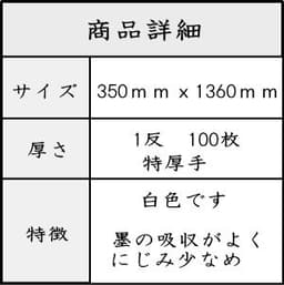 野菊 半切條幅紙 (100張) 漢字書法練習用紙 特厚口 圖 4