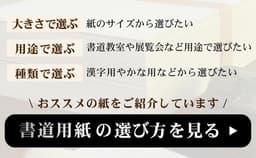 野菊 半切條幅紙 (100張) 漢字書法練習用紙 特厚口 圖 26
