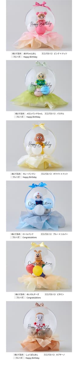 regalo 麵包超人毛公仔氣球生日禮物 圖 28