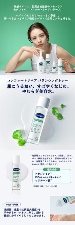 Cetaphil 舒緩修復平衡爽膚水 150ml 圖 3