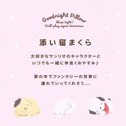 Sanrio 伴睡枕毛公仔 圖 3