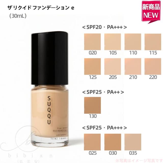 SUQQU The Liquid Foundation e 液態粉底 30ml (多色可選)