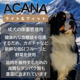 ACANA Light & Fit Recipe 所有犬種成年狗糧 11.4kg 圖 2