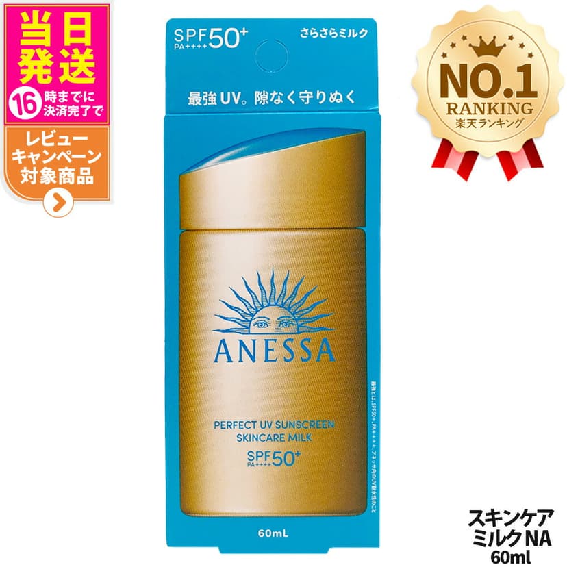 資生堂 ANESSA 完美UV 護膚防曬乳液 NA SPF50+ PA++++ 60mL 圖 5
