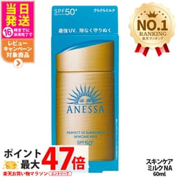 資生堂 ANESSA 完美UV 護膚防曬乳液 NA SPF50+ PA++++ 60mL 圖 4