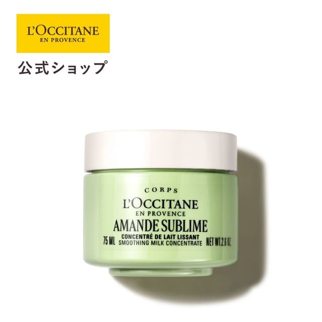 L'OCCITANE 杏仁緊緻潤膚乳 75ml 迷你試用裝