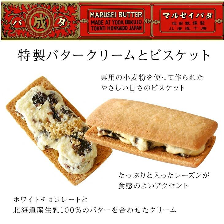 Rokkatei 六花亭 馬爾塞牛油提子乾夾心曲奇 5個裝 圖 4