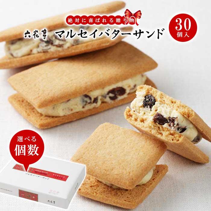 Rokkatei 六花亭 馬爾塞牛油夾心餅 可選數量！30個入×1箱至5箱套裝 圖 1