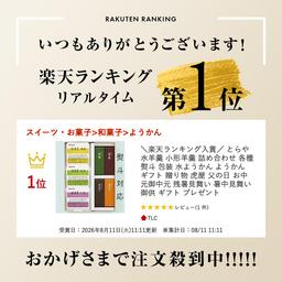Mizu Yokan Toraya 虎屋 水羊羹・小形羊羹 組合禮盒 圖 3