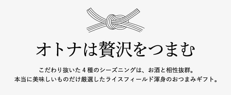 京壽樂庵 RICE FIELD Baked & Fried 米製脆片／米餅（4袋） 商品介紹 14