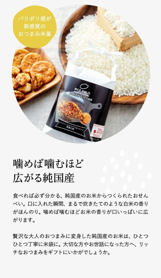 京壽樂庵 RICE FIELD Baked & Fried 米製脆片／米餅（4袋） 商品介紹 4