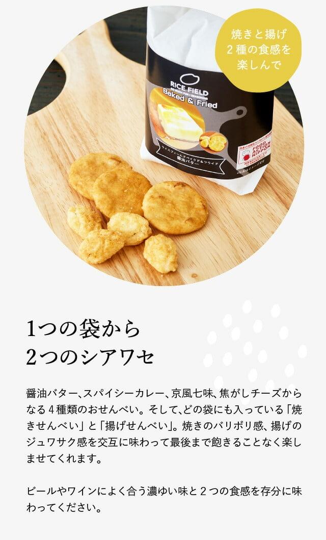 京壽樂庵 RICE FIELD Baked & Fried 米製脆片／米餅（4袋） 商品介紹 5