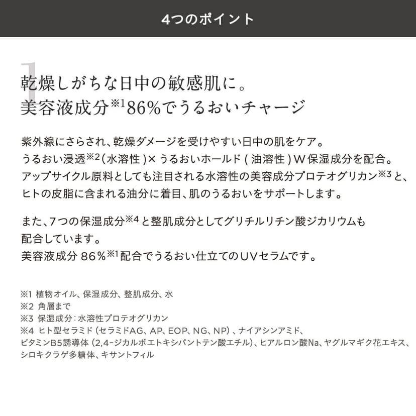 ETVOS 礦物UV水感精華防曬隔離霜 圖 14