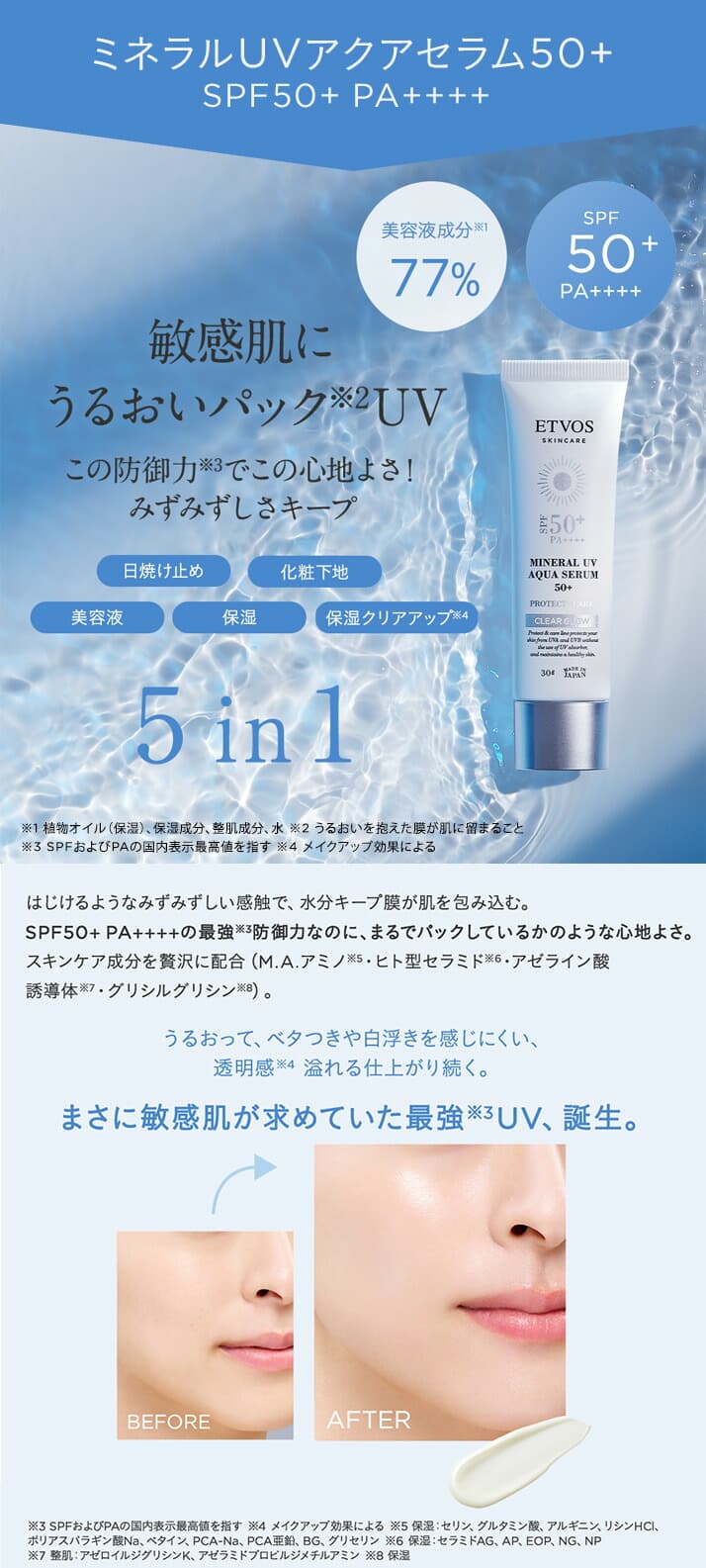 ETVOS 礦物UV水感精華防曬隔離霜 圖 20