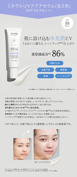 ETVOS 礦物UV水感精華防曬隔離霜 圖 22