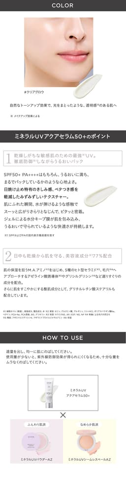 ETVOS 礦物UV水感精華防曬隔離霜 圖 21