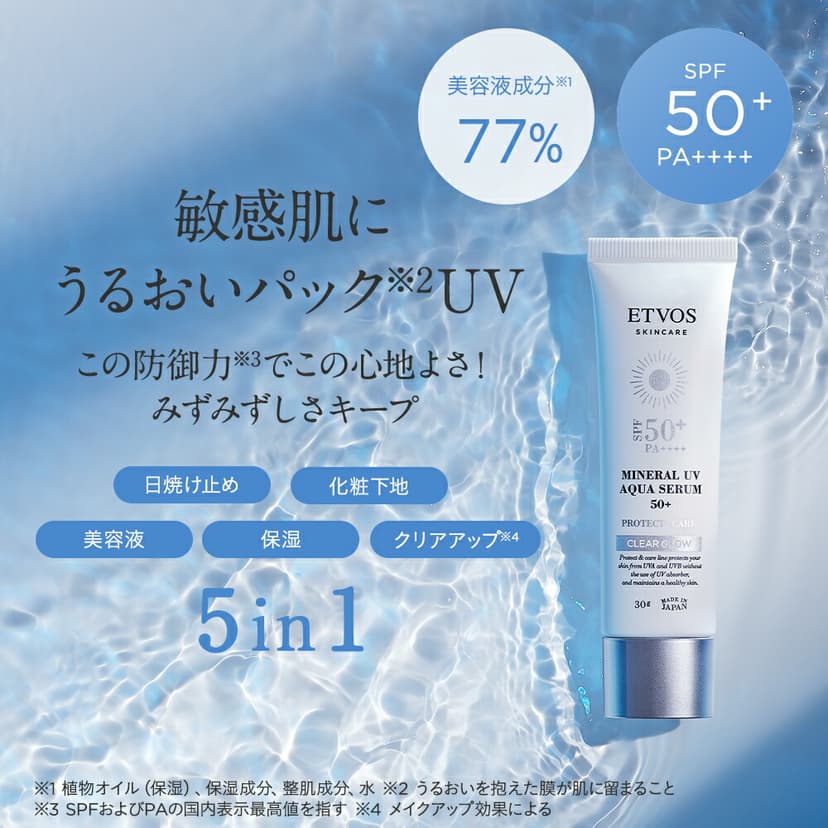 ETVOS 礦物UV水感精華防曬隔離霜 圖 2