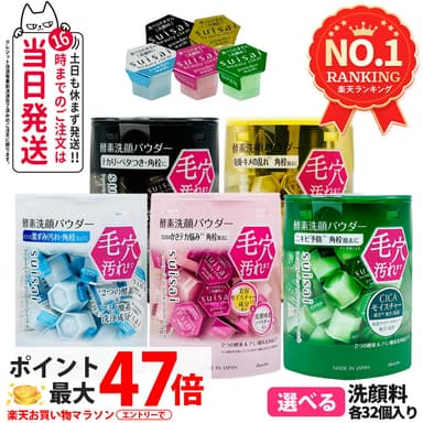Kanebo suisai 酵素洗顏粉 (N/黃金/黑/綠/粉紅) 0.4g 32粒/64粒裝