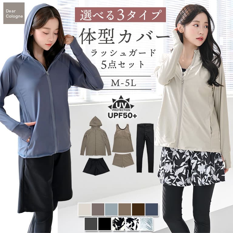 Dearcolon rs005set5 修飾體型連帽防曬泳衣5件套裝（連打底褲） 圖 1