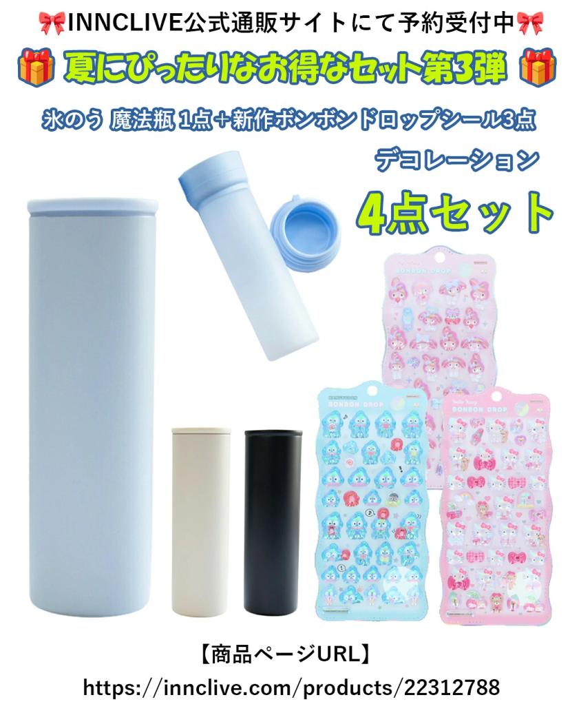 [不能捆綁] [作為 4 件套出售] 1 個冰保溫瓶 (INC-TC-PB2) + Bonbon drop seal churukira Sanrio (Kitty Pink S8815437 + My Melody S8815445 + Hangyodon S8815453) 圖 1