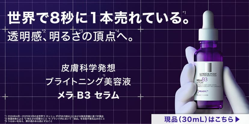 La Roche-Posay 提亮UV防曬樣品套裝 圖 30
