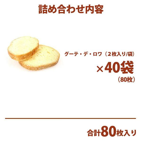 Harada Gouté de Roi 麵包脆餅（2塊入×40袋 共80塊）獨立包裝 商品介紹 13