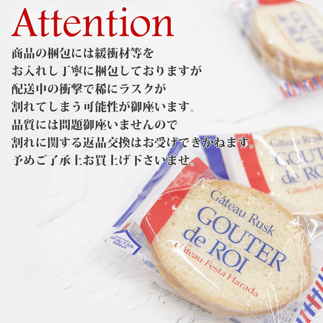 Harada Gouté de Roi 麵包脆餅（2塊入×40袋 共80塊）獨立包裝 商品介紹 2