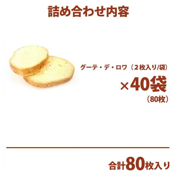 Harada Gouté de Roi 麵包脆餅（2塊入×40袋 共80塊）獨立包裝 商品介紹 12