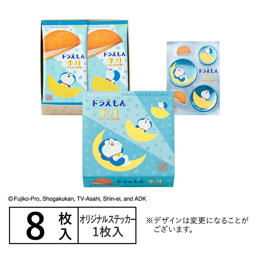 Kamakura Hangetsu 鎌倉半月 多啦A夢半月 焦糖味 8片裝威化餅 圖 6