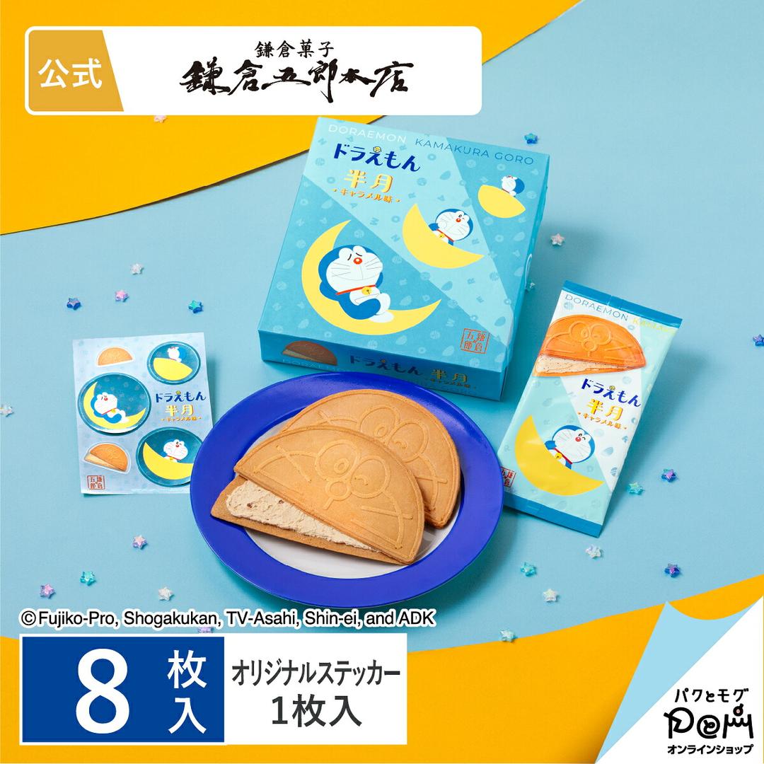 Kamakura Hangetsu 鎌倉半月 多啦A夢半月 焦糖味 8片裝威化餅 商品介紹 6