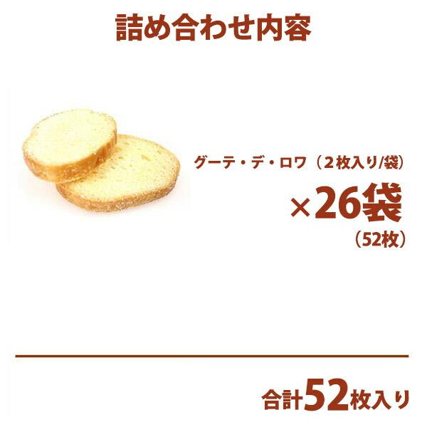 GATEAU FESTA HARADA 哈拉達 法式麵包脆餅 R2 中罐（2塊×26袋，共52塊） 商品介紹 11