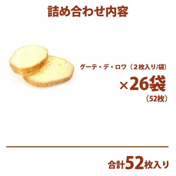 GATEAU FESTA HARADA 哈拉達 法式麵包脆餅 R2 中罐（2塊×26袋，共52塊） 商品介紹 12