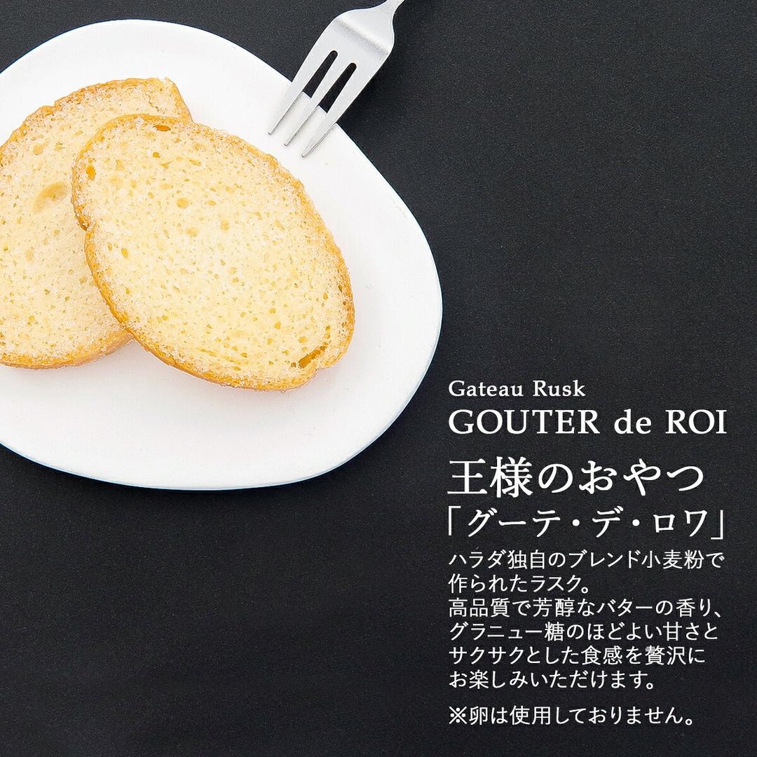 GATEAU FESTA HARADA 哈拉達 法式麵包脆餅 R2 中罐（2塊×26袋，共52塊） 商品介紹 2