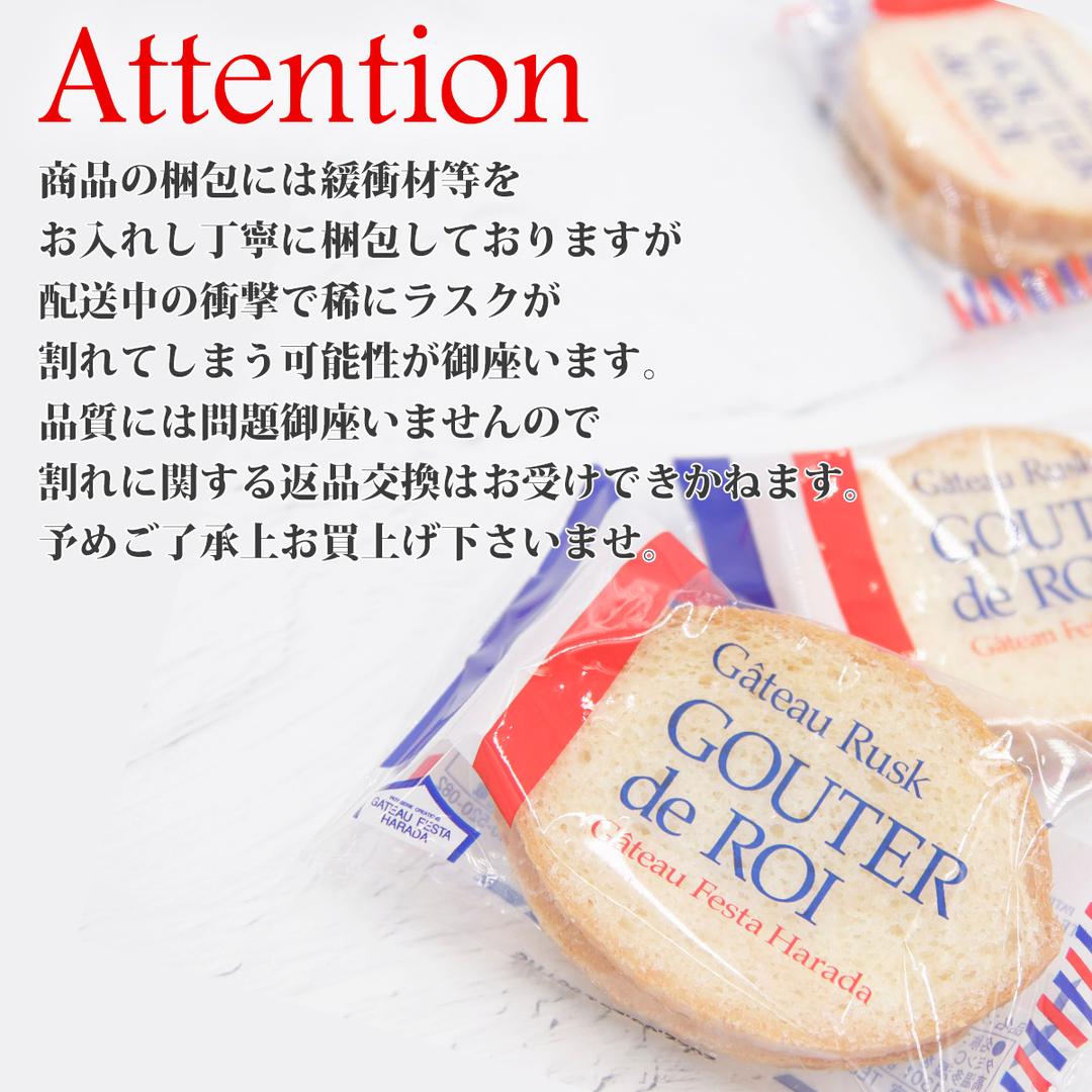 GATEAU FESTA HARADA 哈拉達 法式麵包脆餅 R2 中罐（2塊×26袋，共52塊） 商品介紹 7