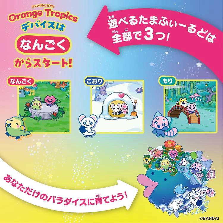電子蛋天堂橙色熱帶高級套裝（1 套）[Bandai (Tamagotchi)] 圖 6