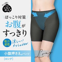 LUCIAN Cool Mesh Tummy Semi 吸汗速乾網布收小腹塑身褲 中長款 圖 1