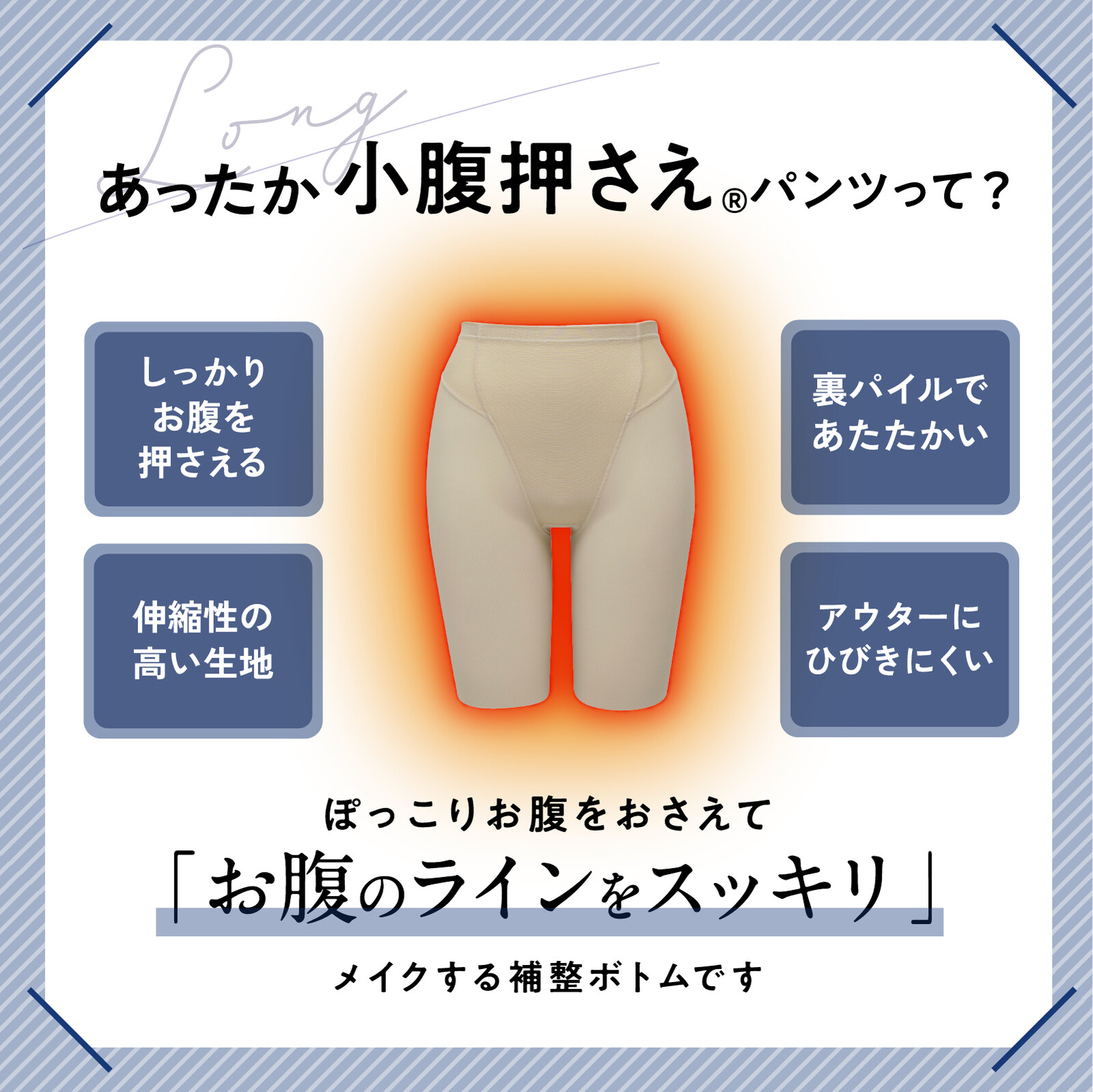 集中支撐下腹
