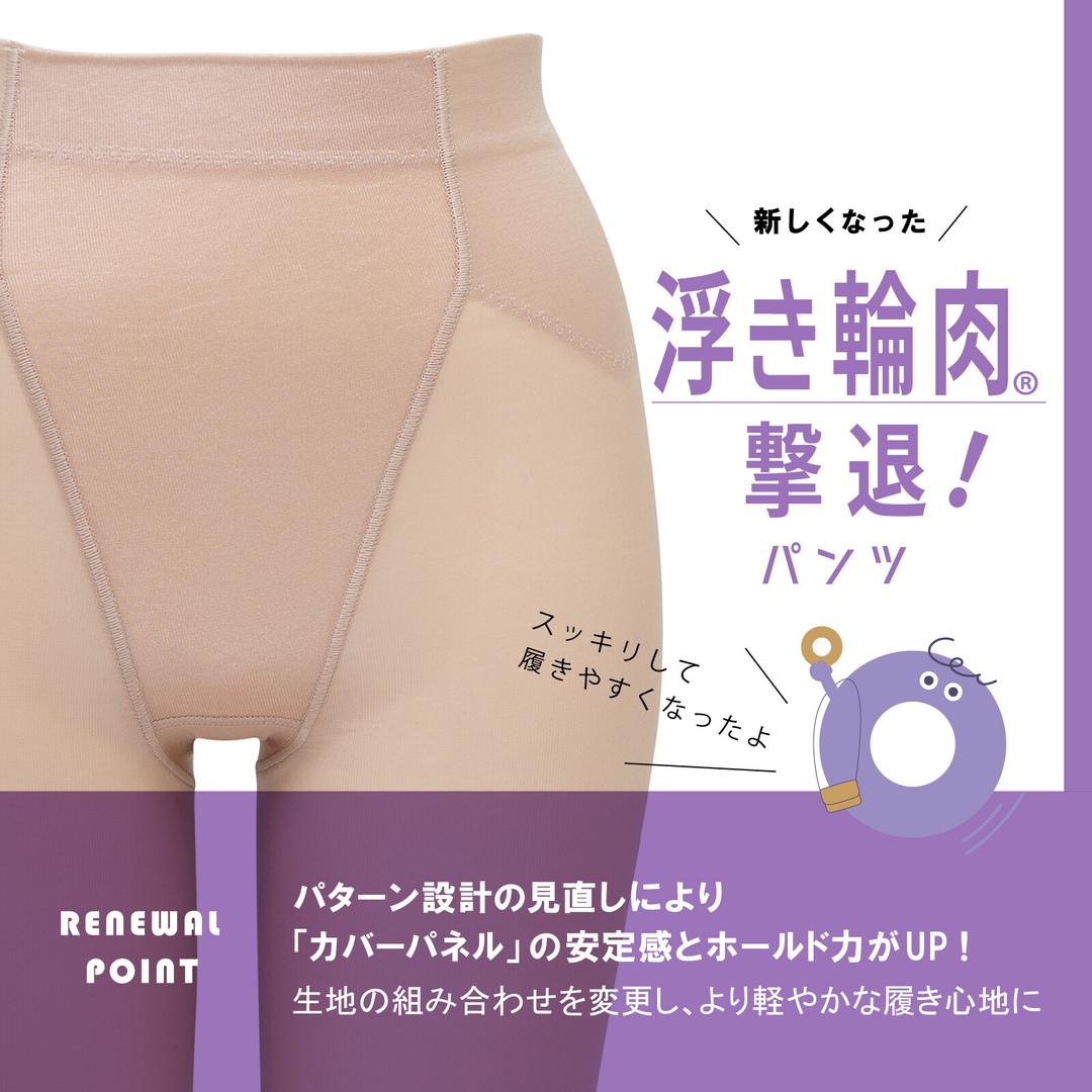 減少內衣線