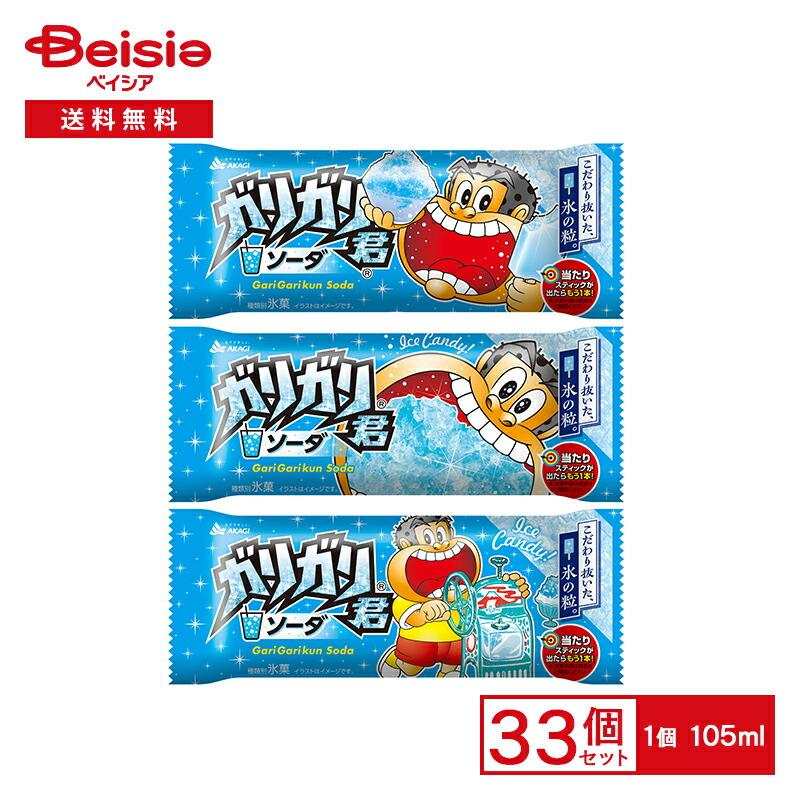 赤城乳業 Garigari君 梳打味冰條 105ml×33支 | 冰菓 刨冰 雪條 梳打味 夏日 祭典 活動 批量購買 原箱 圖 1
