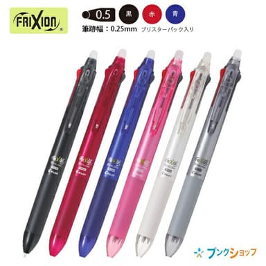 Pilot 可擦式原子筆 Frixion Ball 3 Slim 0.5mm 三色筆(黑/紅/藍)